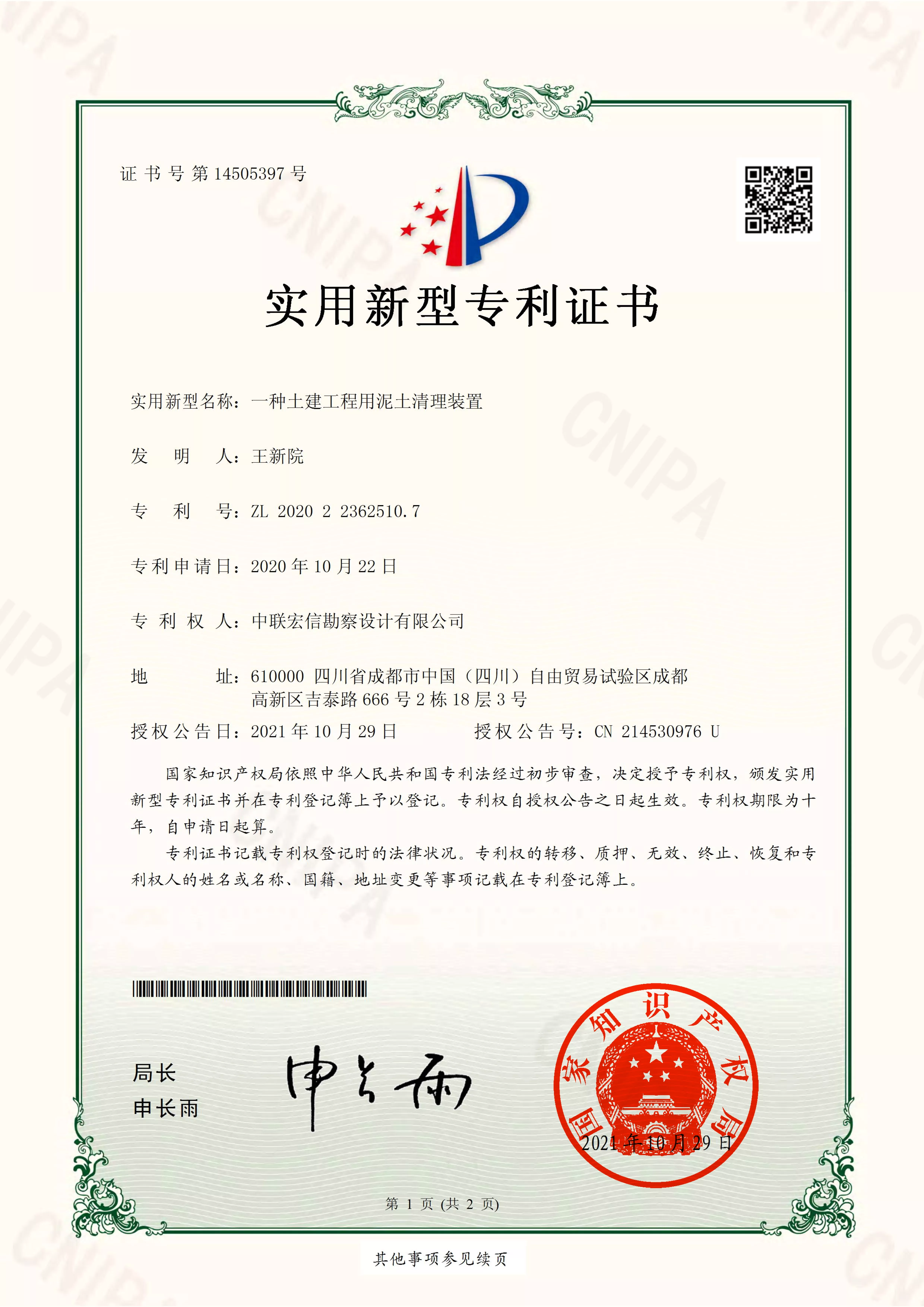 专利 (2).jpg